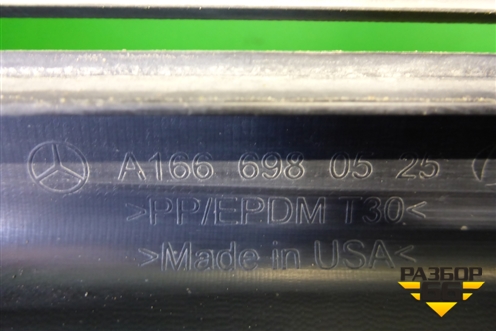 Подножка правая (A1666980525) для Mercedes Benz GL-Klass X166 с 2012г (ГЛ)