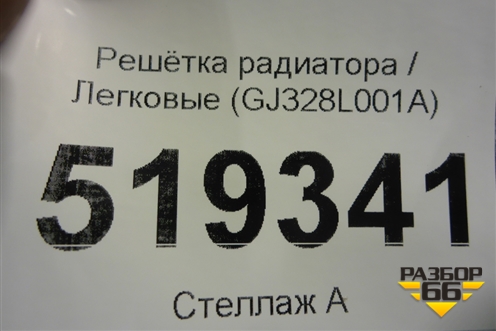 Решетка радиатора (GJ328L001A) для Land Rover Range Rover Evoque с 2011-2018г (Евог)