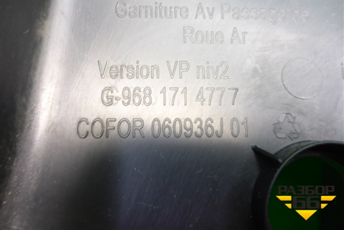 Обшивка багажника левая (передняя часть) для Peugeot Partner Tepee с 2008г (Партнер Типпи)