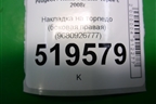 Накладка на торпедо (боковая правая) (9680926777) для Peugeot Partner Tepee с 2008г (Партнер Типпи)