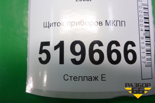 Щиток приборов МКПП (9678852780) для Peugeot Partner Tepee с 2008г (Партнер Типпи)