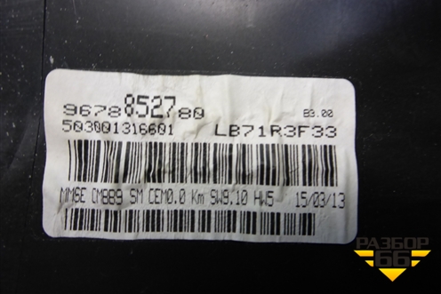 Щиток приборов МКПП (9678852780) для Peugeot Partner Tepee с 2008г (Партнер Типпи)