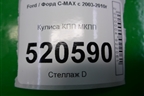 Кулиса КПП МКПП (3M5R7K387FG) для Ford C-MAX с 2003-2010г (ЦМакс 1)