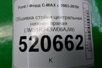 Обшивка стойки центральная нижняя правая (3M51R243W06AJW) для Ford C-MAX с 2003-2010г (ЦМакс 1)
