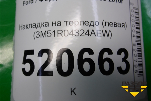 Накладка на торпедо (левая) (3M51R04324AEW) для Ford C-MAX с 2003-2010г (ЦМакс 1)