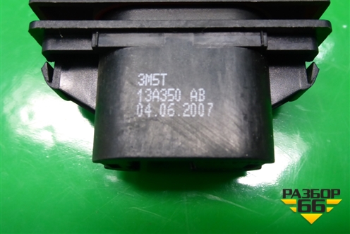 Кнопка аварийной сигнализации (3M5T13A350AB) для Ford C-MAX с 2003-2010г (ЦМакс 1)