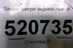 Замок двери задней левой для Ford C-MAX с 2003-2010г (ЦМакс 1)