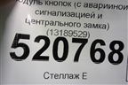 Модуль кнопок (с аварийной сигнализацией и центрального замка) (13189529) для Opel Corsa D с 2006-2014г (Корса Д)