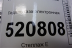 Педаль газа электронная (3M519F836AF) для Ford C-MAX с 2003-2010г (ЦМакс 1)