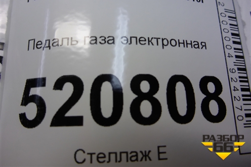 Педаль газа электронная (3M519F836AF) для Ford C-MAX с 2003-2010г (ЦМакс 1)