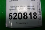 Проводка двери задней правой (7M5T14240ADB) для Ford C-MAX с 2003-2010г (ЦМакс 1)