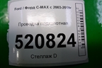 Проводка подкапотная для Ford C-MAX с 2003-2010г (ЦМакс 1)