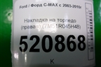 Накладка на торпедо (правая) (7M51R045H48) для Ford C-MAX с 2003-2010г (ЦМакс 1)