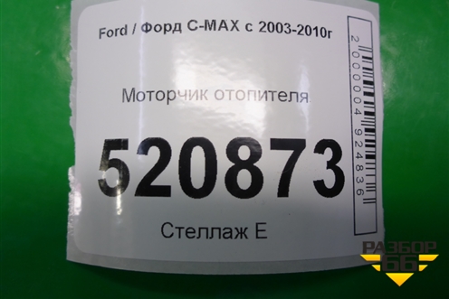 Моторчик отопителя (3M5H18456AD) для Ford C-MAX с 2003-2010г (ЦМакс 1)