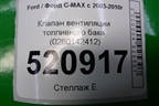 Клапан вентиляции топливного бака (0280142412) для Ford C-MAX с 2003-2010г (ЦМакс 1)
