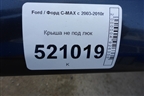 Крыша не под люк для Ford C-MAX с 2003-2010г (ЦМакс 1)