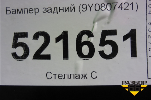 Бампер задний (9Y0807421) для Porsche Cayenne с 2017г (Каен)