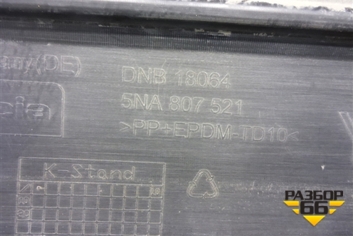 Бампер задний нижняя часть (до 2020г под парктроник) (5NA807521) для Volkswagen Tiguan с 2016г (Тигуан)