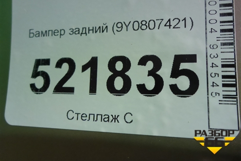 Бампер задний (9Y0807421) для Porsche Cayenne с 2017г (Каен)