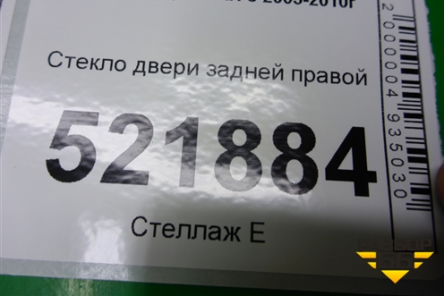 Стекло двери задней правой для Ford C-MAX с 2003-2010г (ЦМакс 1)