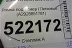 Рамка под номер (A2928851781) для Mercedes Benz GLE-Klass (купе) C292 с 2015г (ГЛЕ)