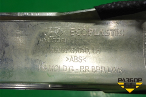 Накладка заднего бампера левая (86690S1010) для Hyundai Santa Fe с 2018-2024г (Санта Фе)