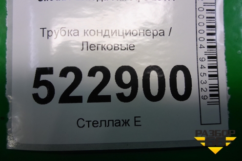 Трубка кондиционера (5Q1816738C) для Skoda Karoq с 2017г (Карок)