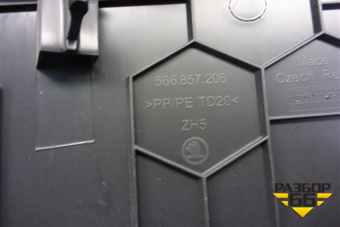 Накладка на торпедо (центральная) (566857206) для Skoda Karoq с 2017г (Карок)