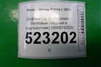 Дефлектор воздушный (задний в подлокотник) (565819203) для Skoda Karoq с 2017г (Карок)