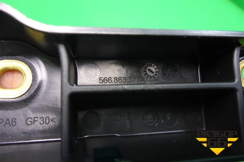 Кронштейн консоли передний (566863377A) для Skoda Karoq с 2017г (Карок)