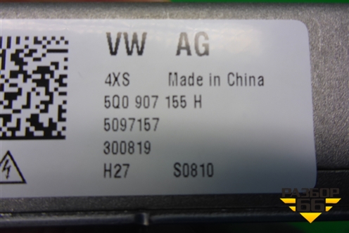 Преобразователь напряжения (5Q0907155H) для Skoda Karoq с 2017г (Карок)