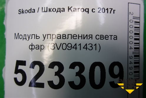 Модуль управления света фар (3V0941431) для Skoda Karoq с 2017г (Карок)