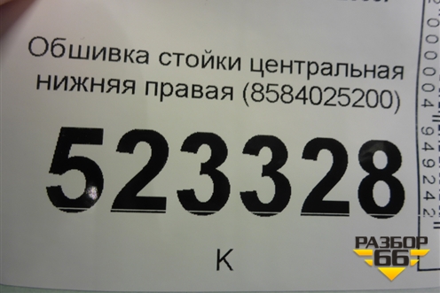 Обшивка стойки центральная нижняя правая (8584025200) для Hyundai Aсcent с 2000г (Акцент)
