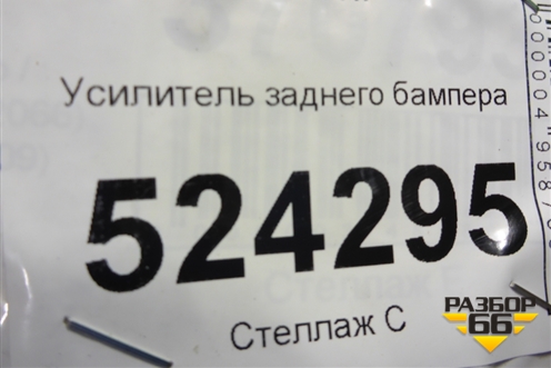 Усилитель заднего бампера для Volkswagen Jetta с 2005-2011г (Джетта)