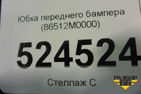 Бампер передний нижняя часть (86512M0000) для Hyundai Creta с 2016-2021г (Крета)