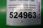 Накладка порога внутренняя переднего левого (передняя часть) (8582325000) для Hyundai Aсcent с 2000г (Акцент)