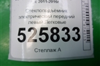 Стеклоподъёмник электрический передний левый (5N0837755) для Volkswagen Tiguan с 2011-2016г (Тигуан)