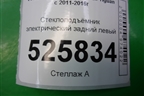 Стеклоподъёмник электрический задний левый (5N0839729R) для Volkswagen Tiguan с 2011-2016г (Тигуан)