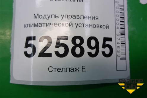 Модуль управления климатической установкой (5K0907044GK) для Volkswagen Tiguan с 2011-2016г (Тигуан)