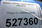 Порог со стойкой левый для Subaru Impreza (GG-GD) с 2000-2007г (Импреза)