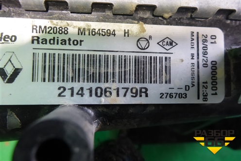Радиатор охлаждения (214106179R) для Renault Logan II с 2012г (Логан)