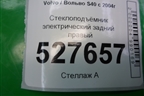 Стеклоподъёмник электрический задний правый (8679083) для Volvo S40 с 2004-2012г (C40)