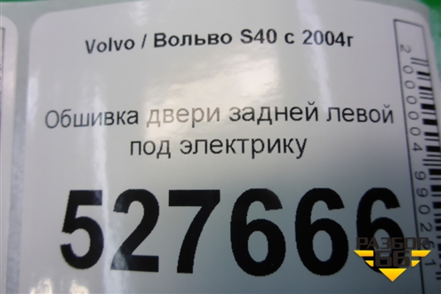 Обшивка двери задней левой под электрику (39812930) для Volvo S40 с 2004-2012г (C40)