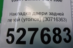 Накладка двери задней левой (уголок) (30716363) для Volvo S40 с 2004-2012г (C40)