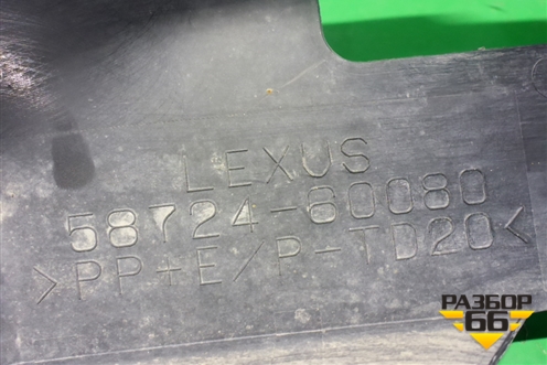 Пыльник заднего бампера левый (5872460080) для Lexus LX-570 с 2015г (ЛХ)