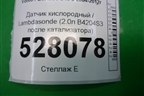 Датчик кислородный / Lambdasonde (2.0л B4204S3 после катализатора) для Volvo S40 с 2004-2012г (C40)