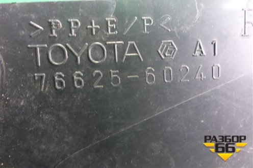 Брызговик задний правый (7662560240) для Toyota Land Cruiser (200) с 2008г (Ленд Крузер)