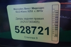 Дверь задняя правая (A2537300405) для Mercedes Benz GLC-Klass X253  с 2015г (ГЛЦ)