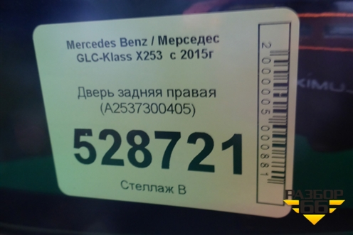 Дверь задняя правая (A2537300405) для Mercedes Benz GLC-Klass X253  с 2015г (ГЛЦ)