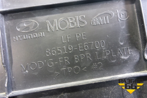 Рамка под номер (86519E6700) для Hyundai Sonata-7 с 2014г (Соната)